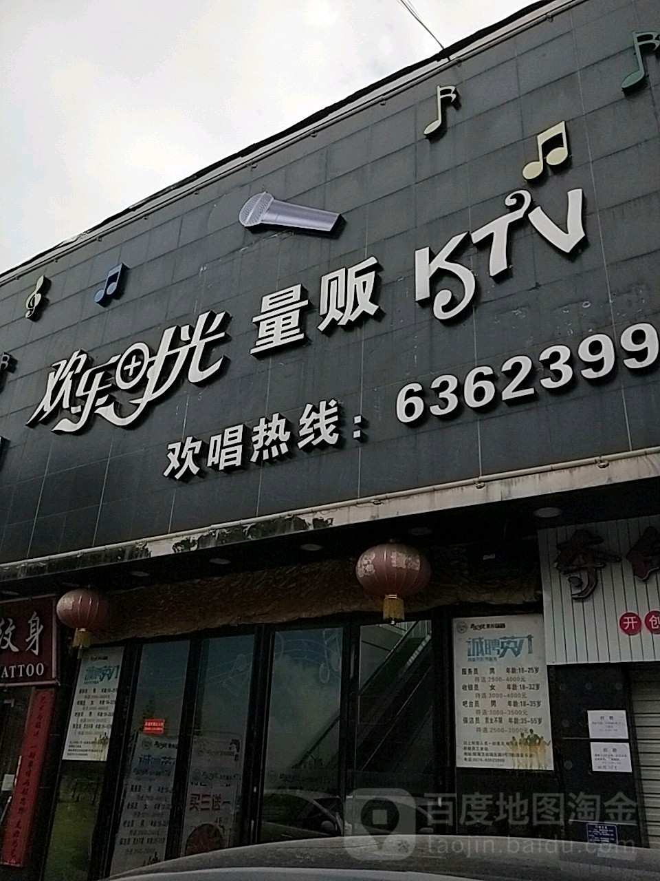欢乐时光量贩KTV(关海卫店)