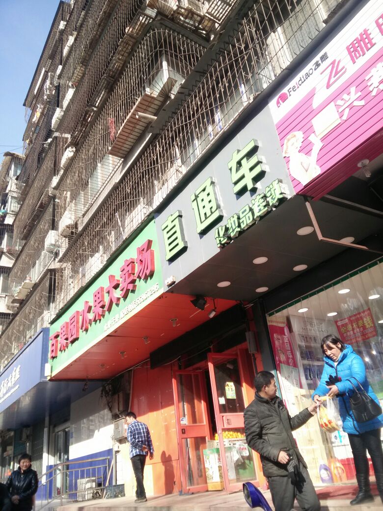 直通车眼镜(德济路店)