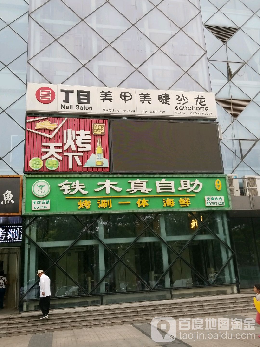 三町目美甲沙龙(温都水城店)
