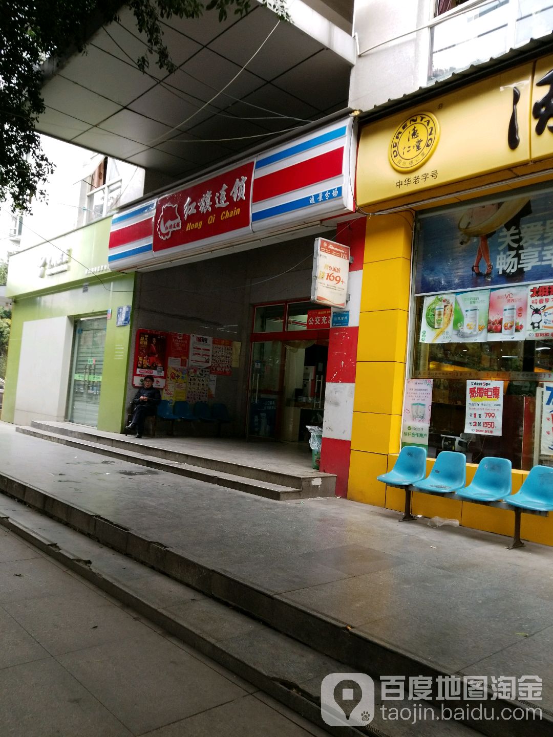 红旗连锁(逸景店)