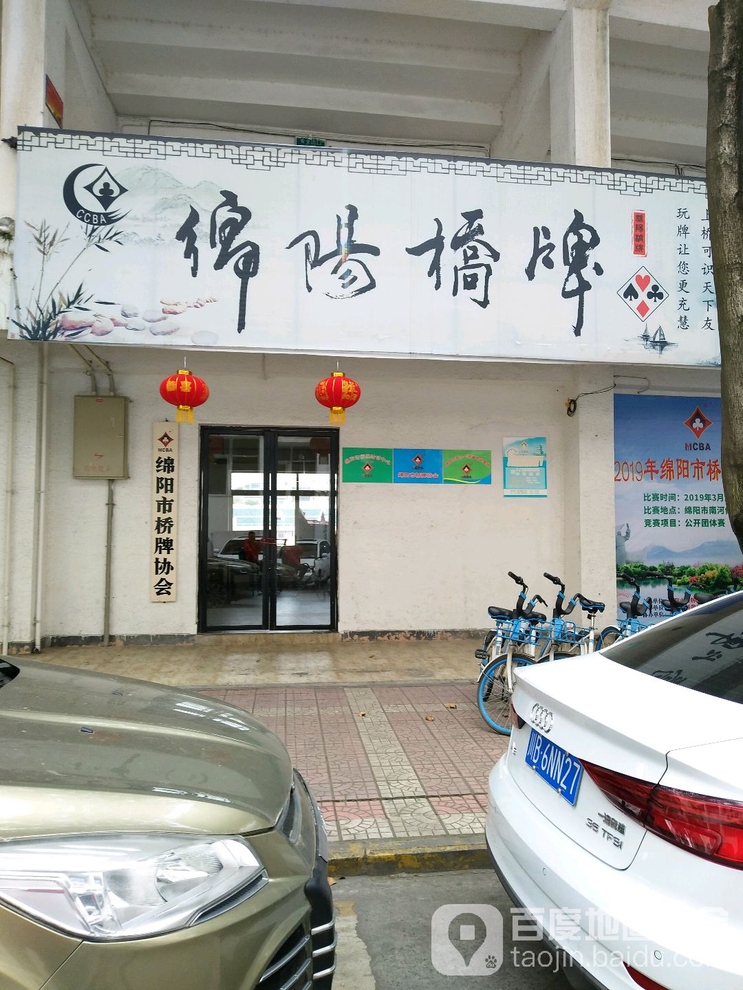 绵阳市围棋协会
