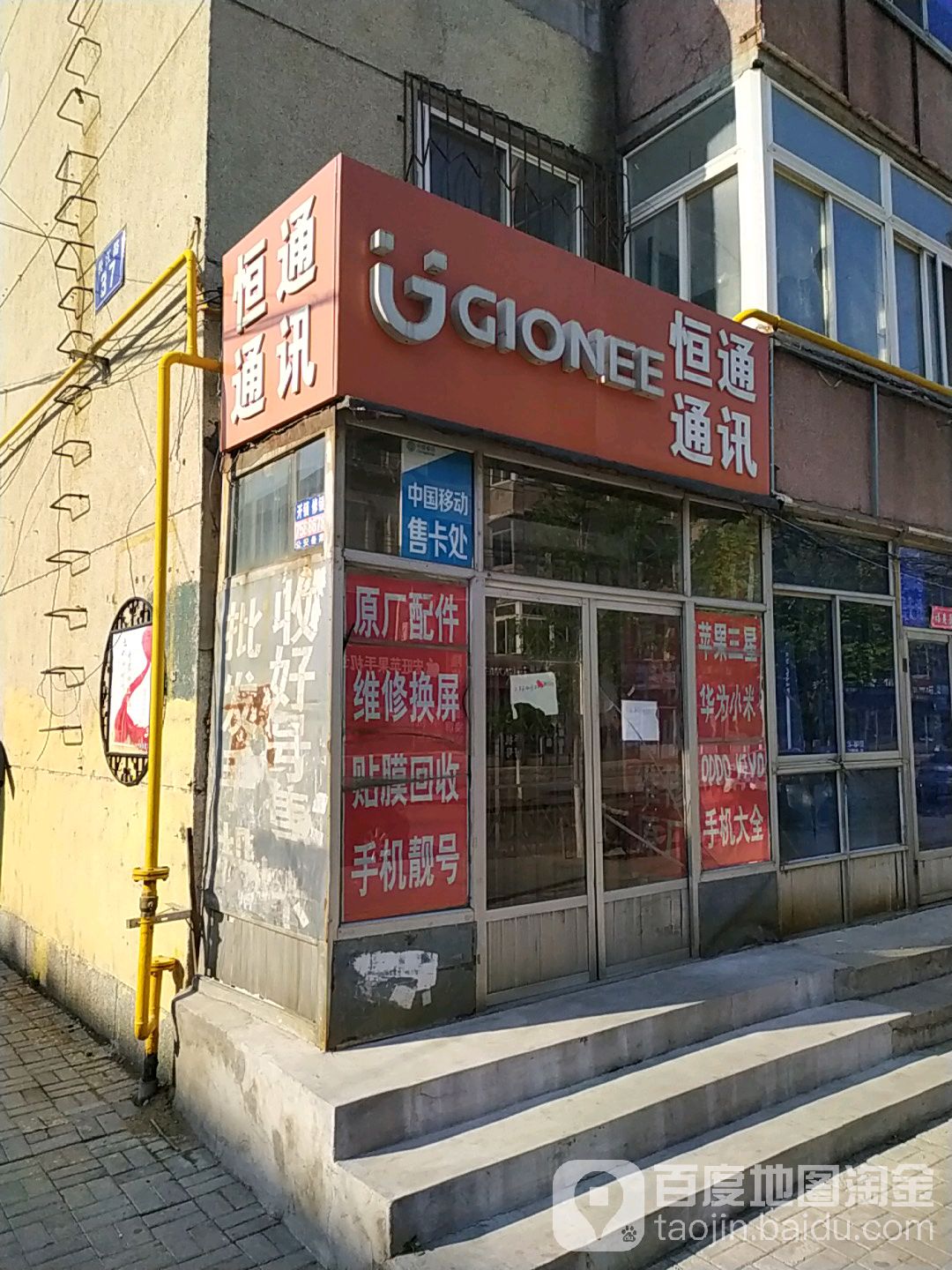 恒通通讯(松江路店)