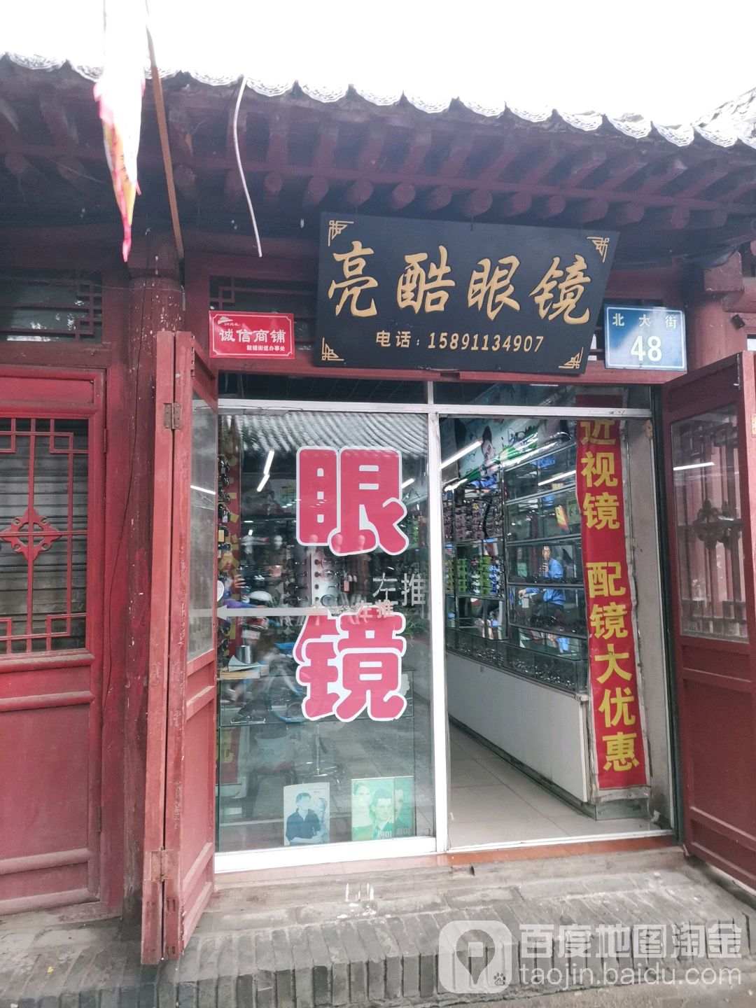 亮酷眼镜