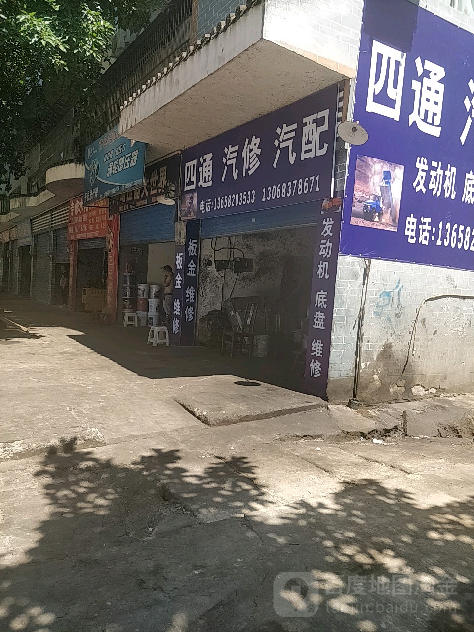 四通汽车·汽配