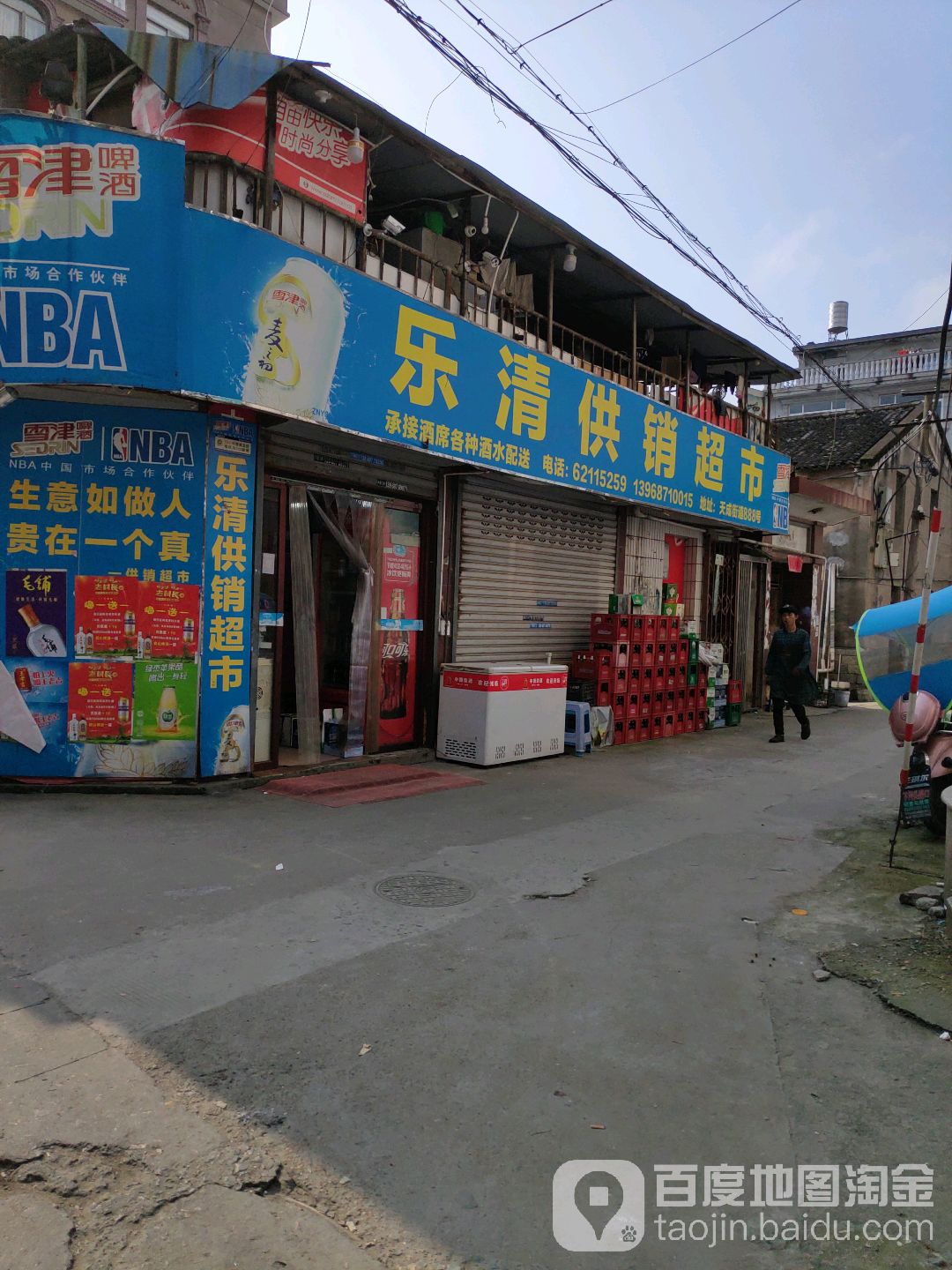 乐清公交超市(巨虹路店)