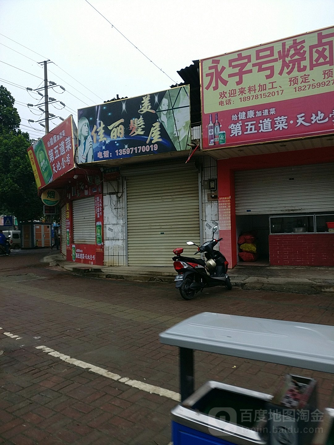 佳丽美发屋(太平路店)