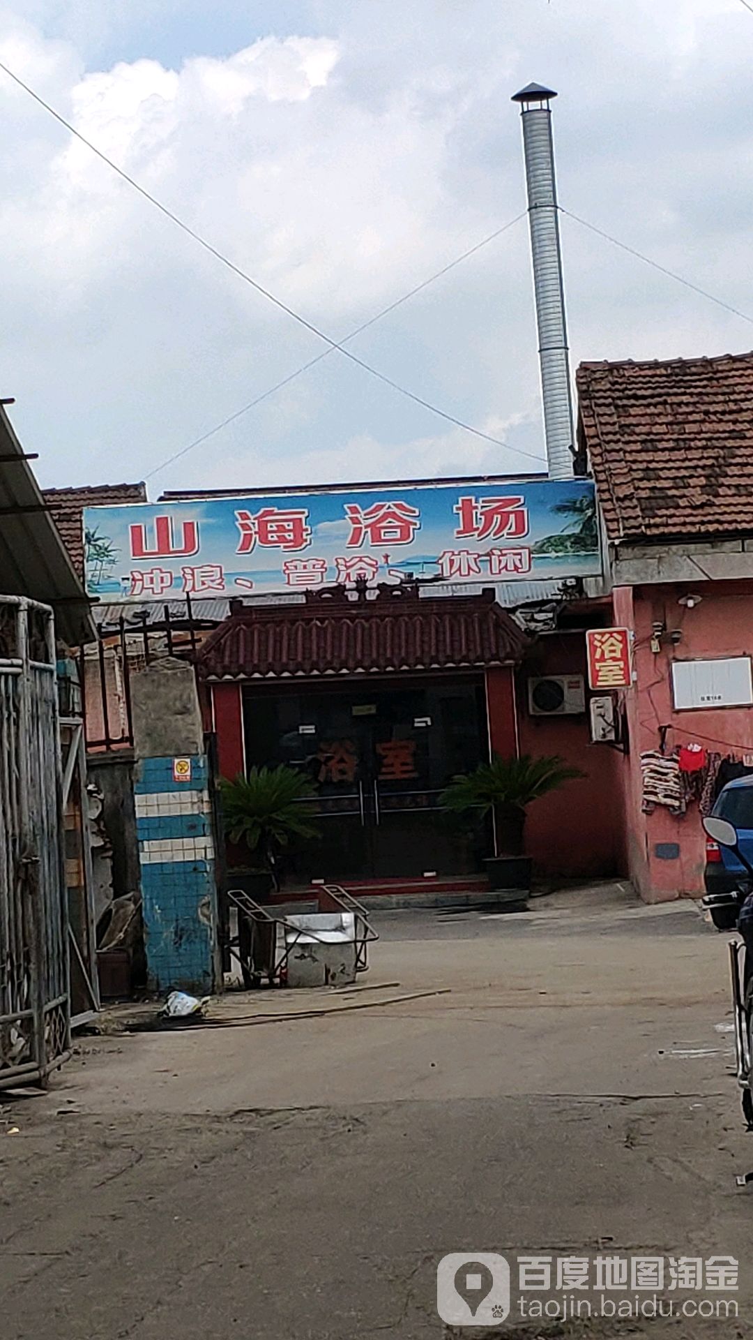 山海浴场