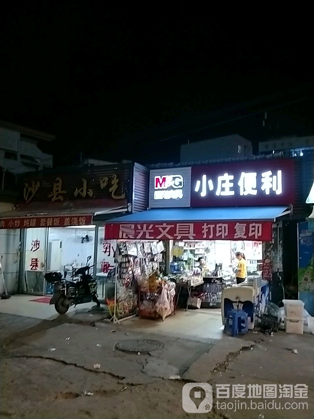 小庄便利店