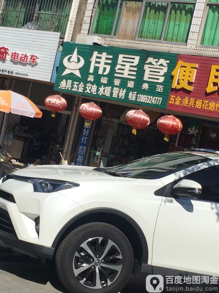 渔具五金交电水暖管材