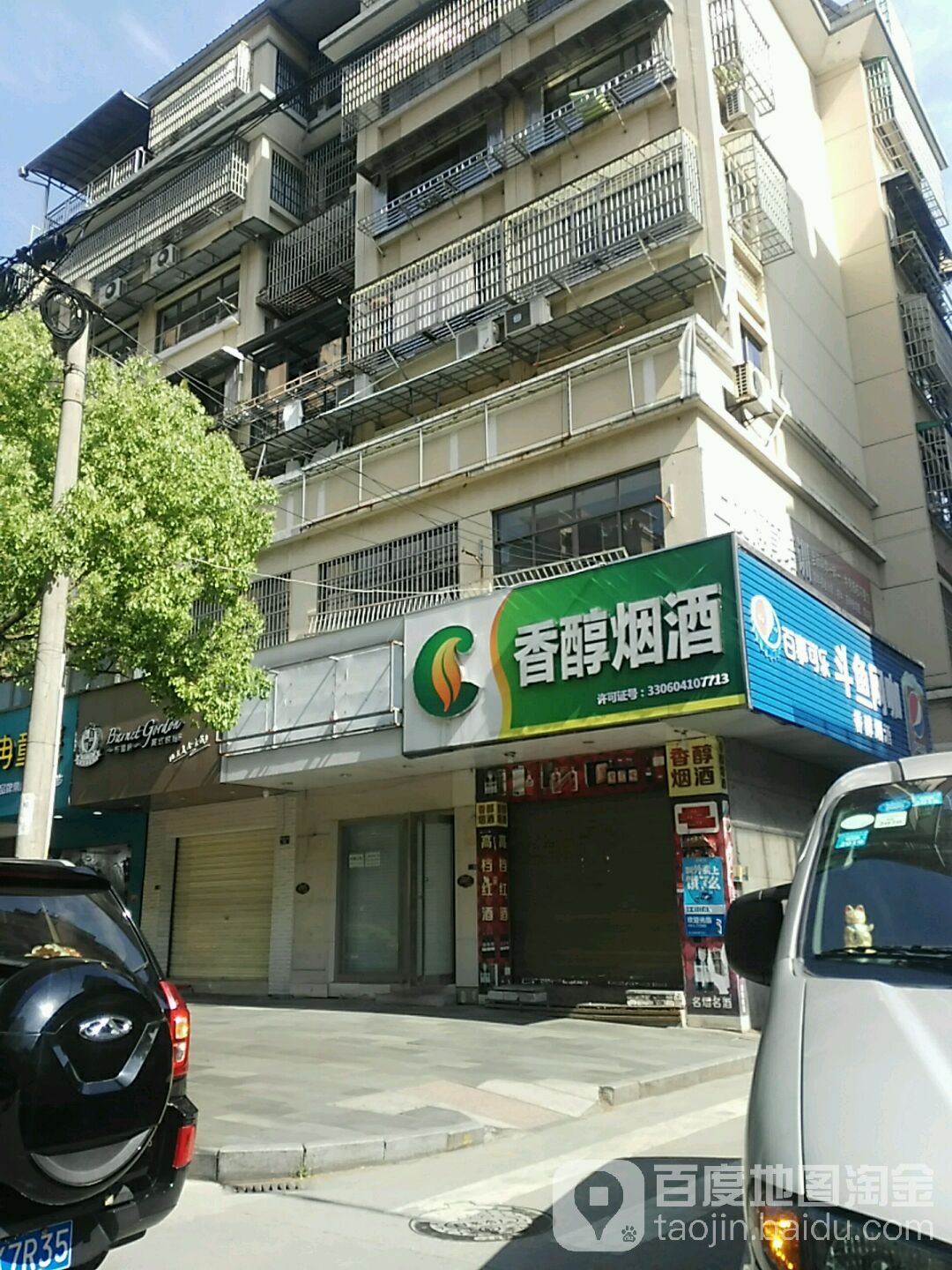 香醇烟酒(百官街道横街路店)