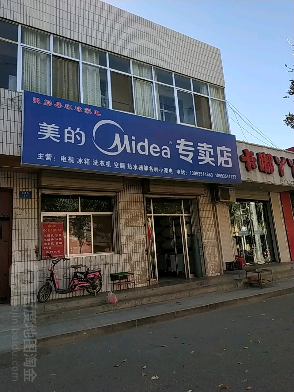 环球家店