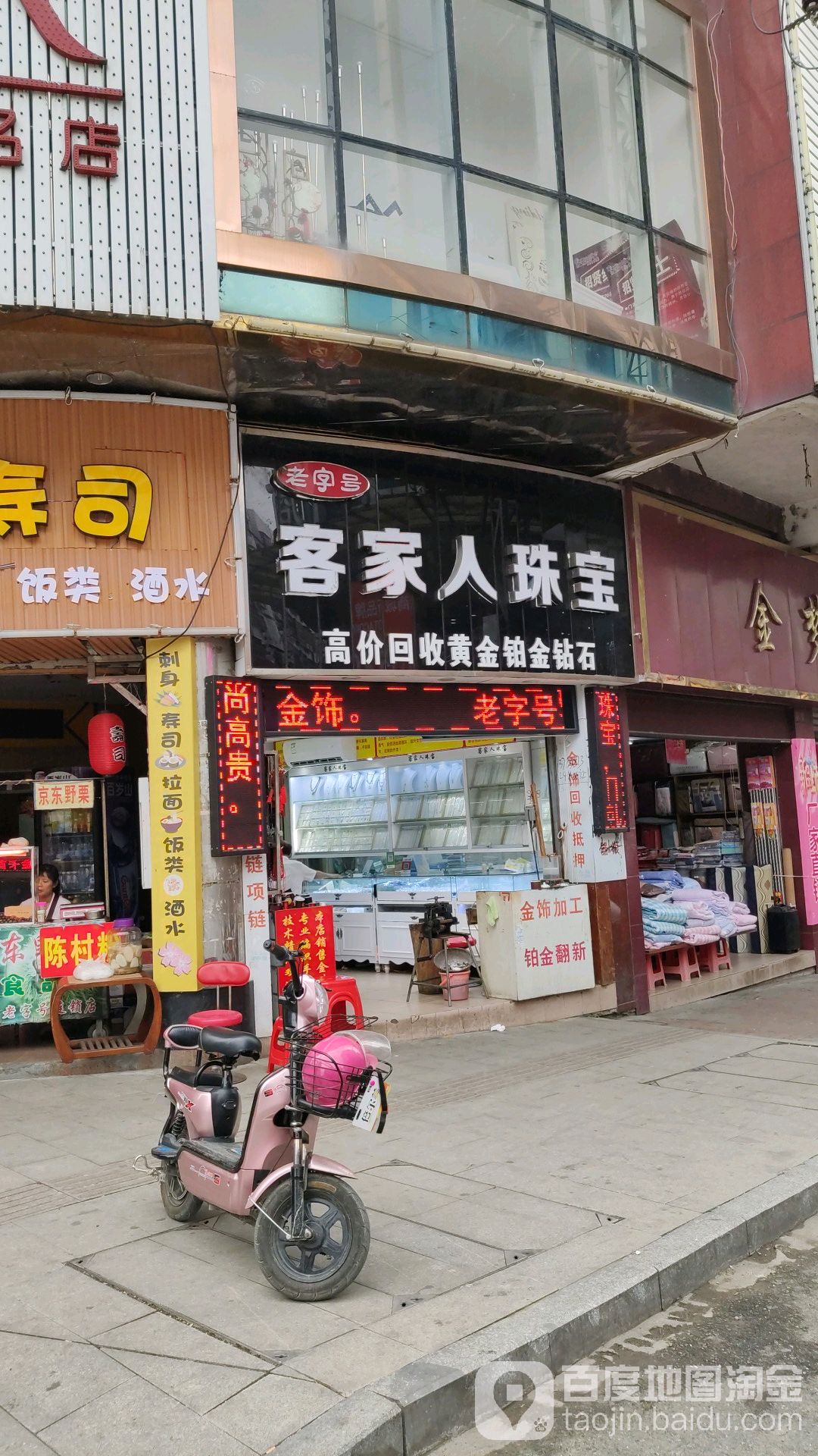 克价人珠宝