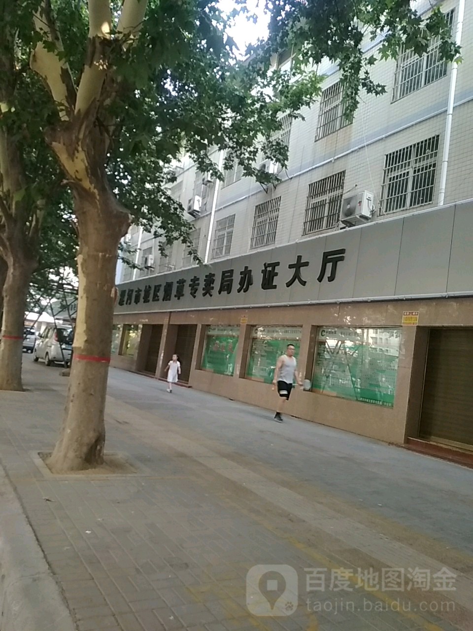 漯河市城区烟草专卖局-办证大厅