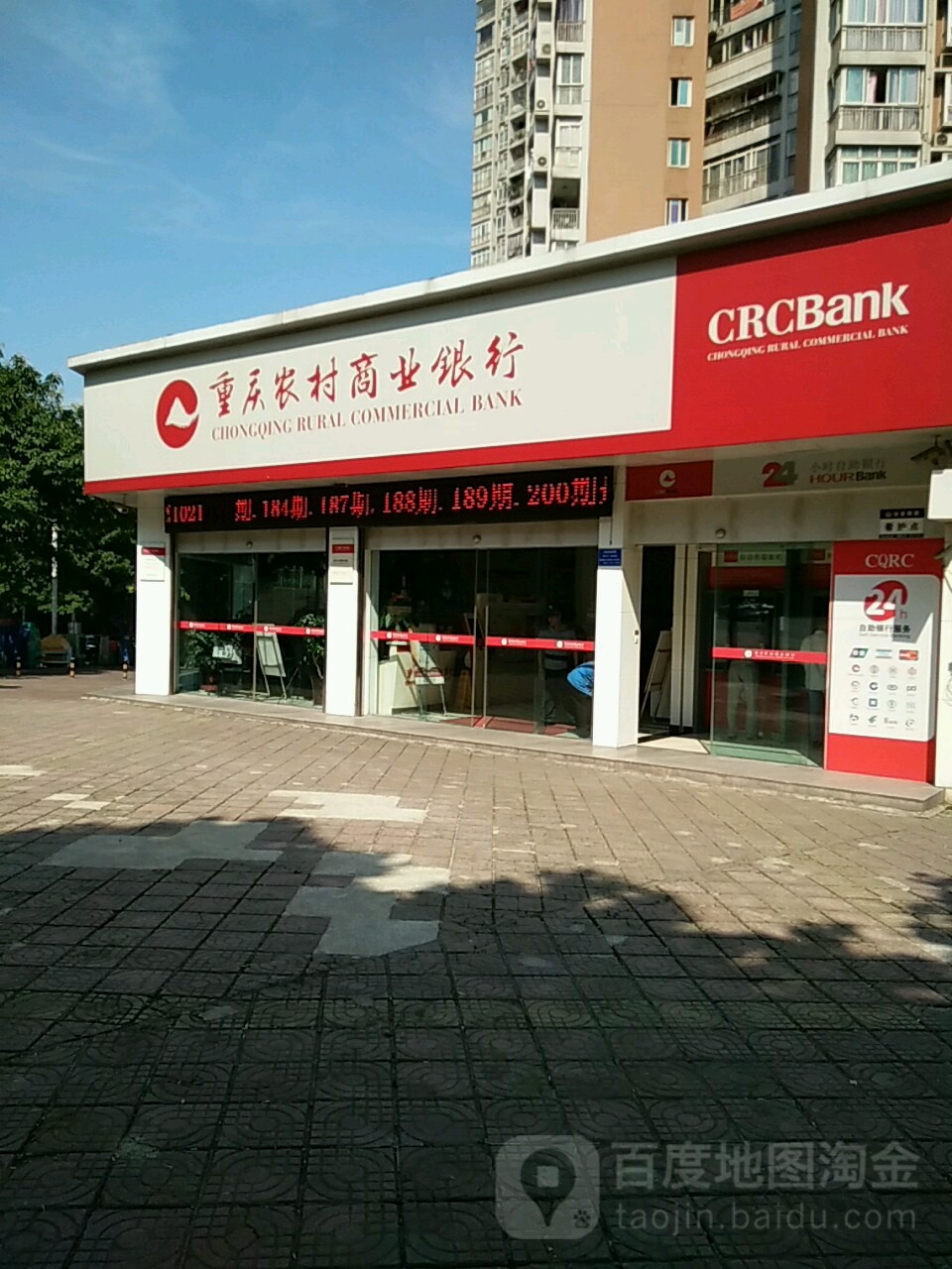 重庆农村商业银行(南岸支行腾黄分理处)