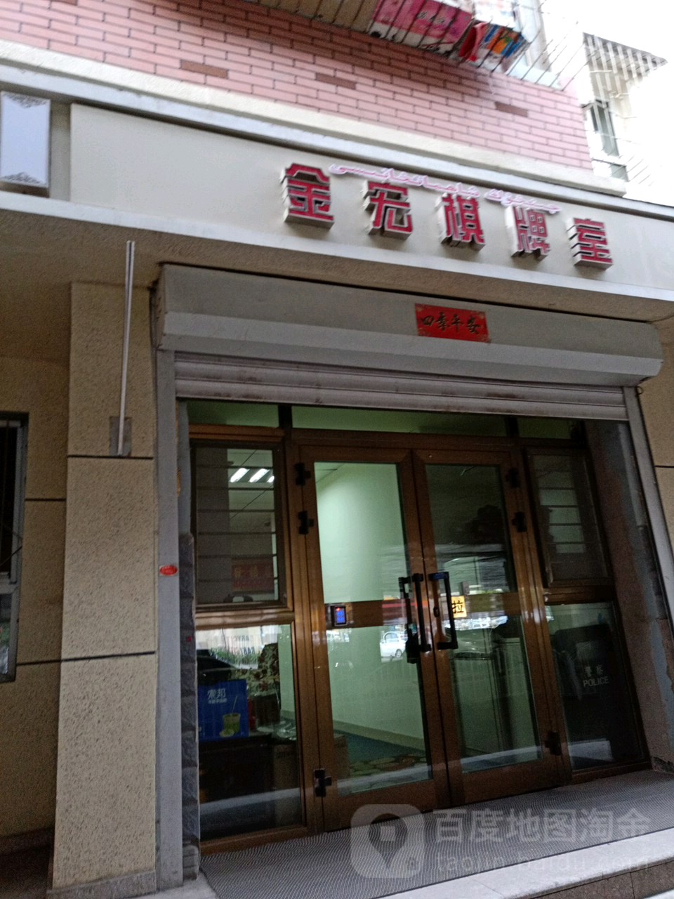 金宏气派室