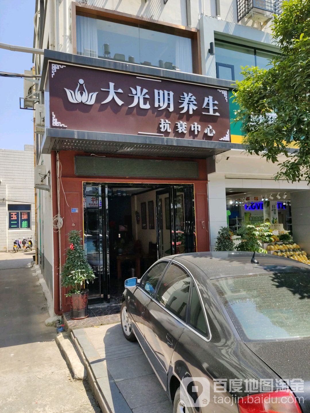 明眼镜明养生