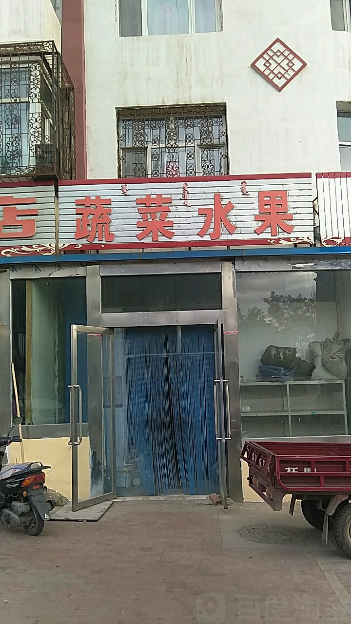 蔬菜水果超市