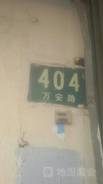 上海市虹口区万安路404号附近