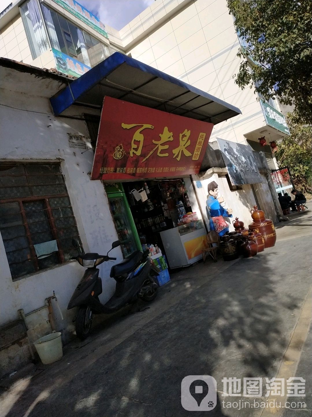 百老泉纯粮酒坊(春光路店)