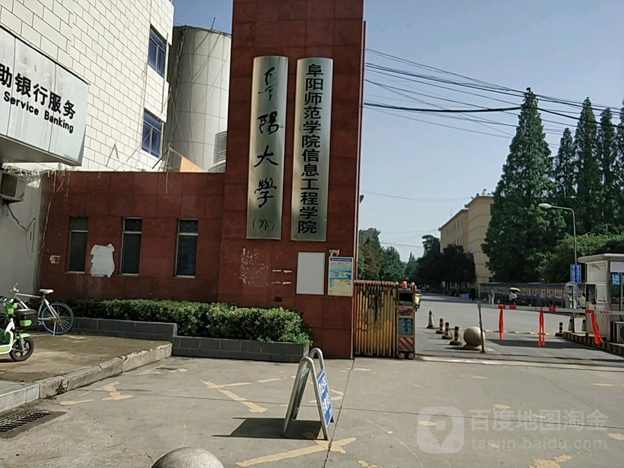 阜阳师范大学信息工业学院