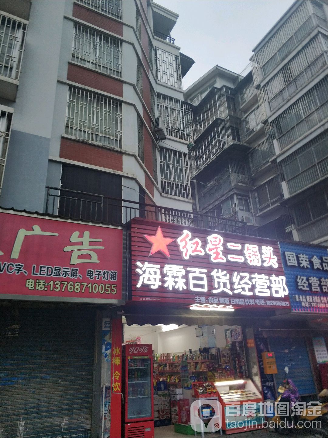 海霖百货经营部部