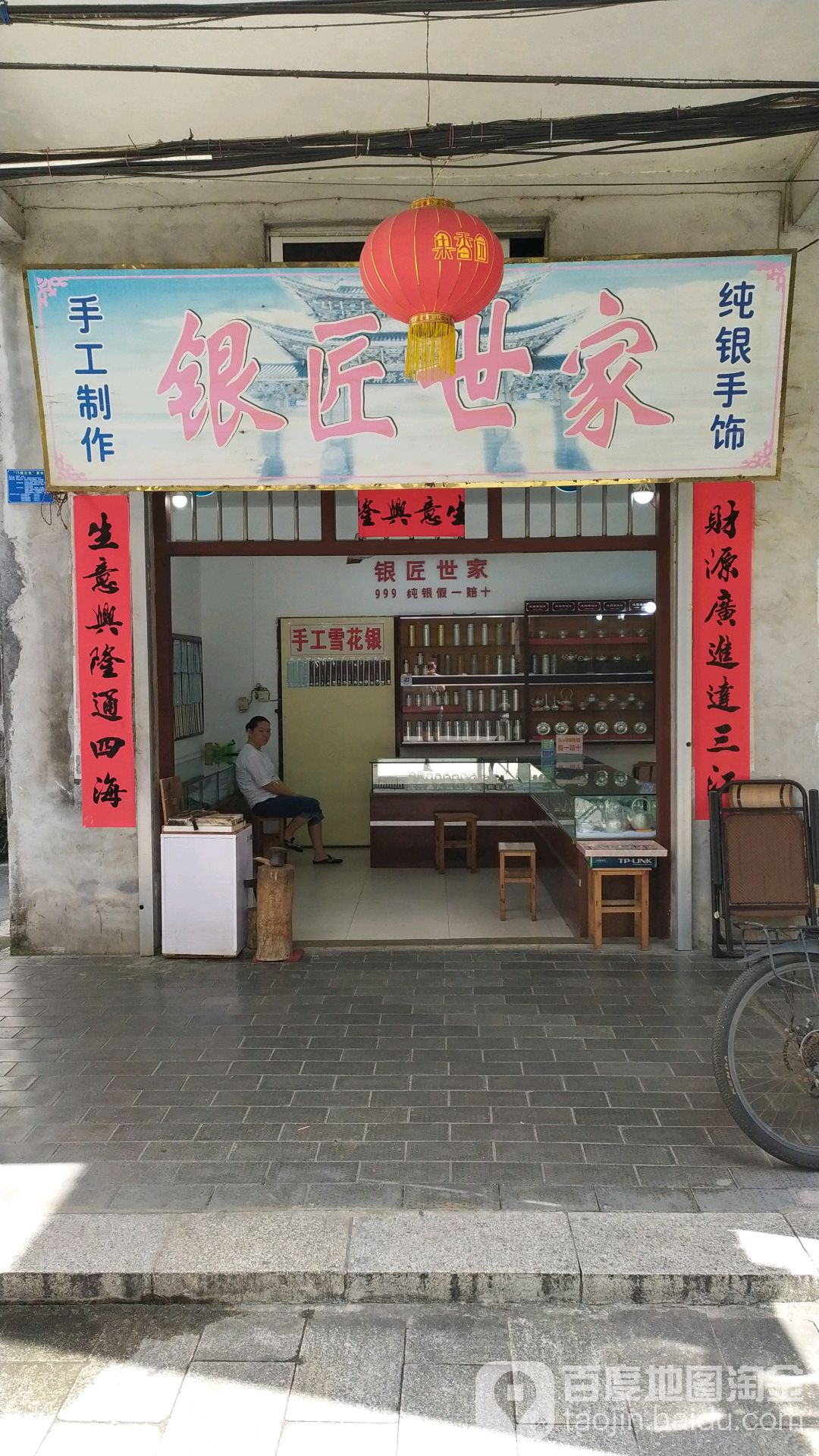 银匠世家(珠海中路店)