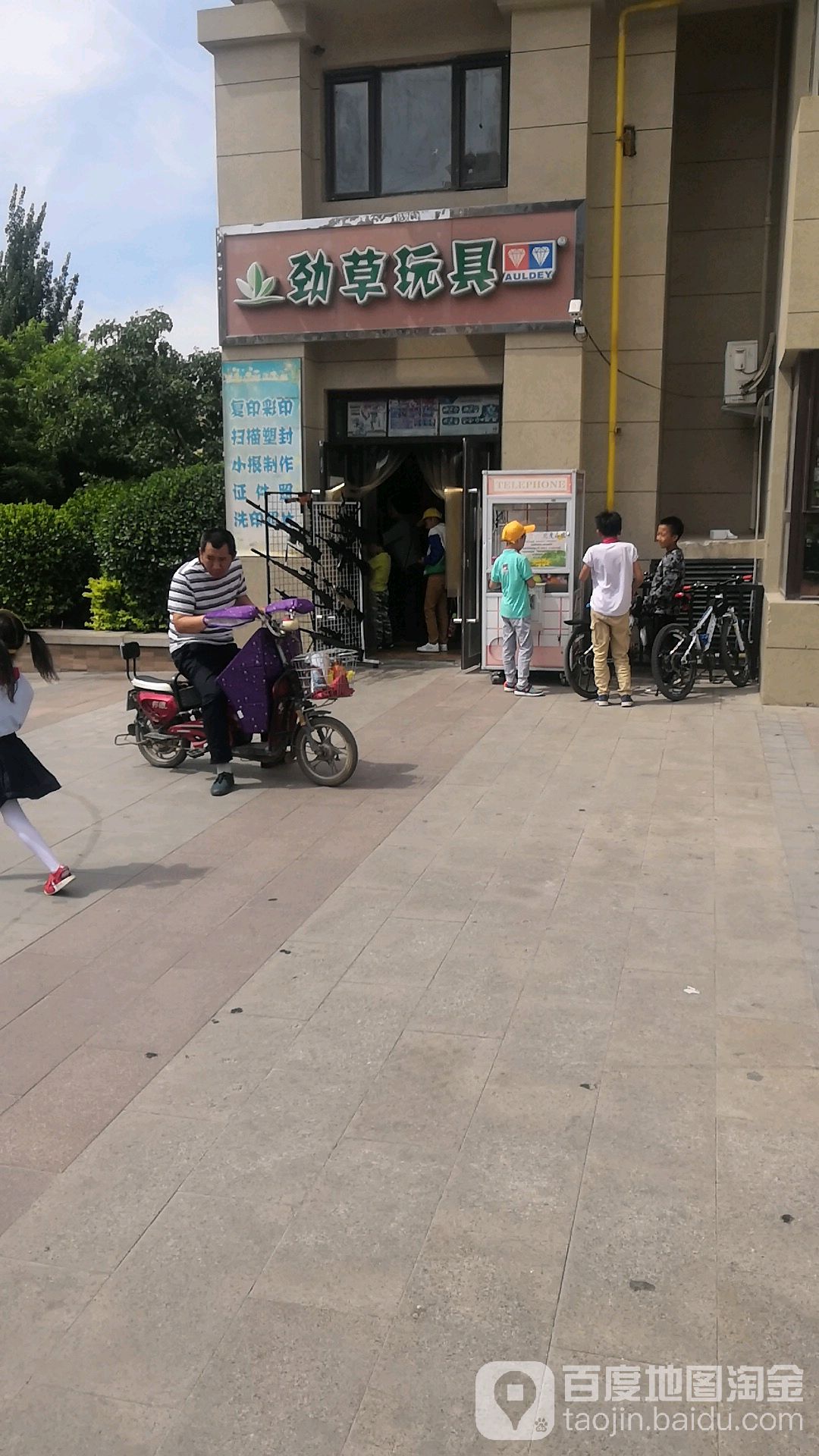 金草玩具(北中环街店)