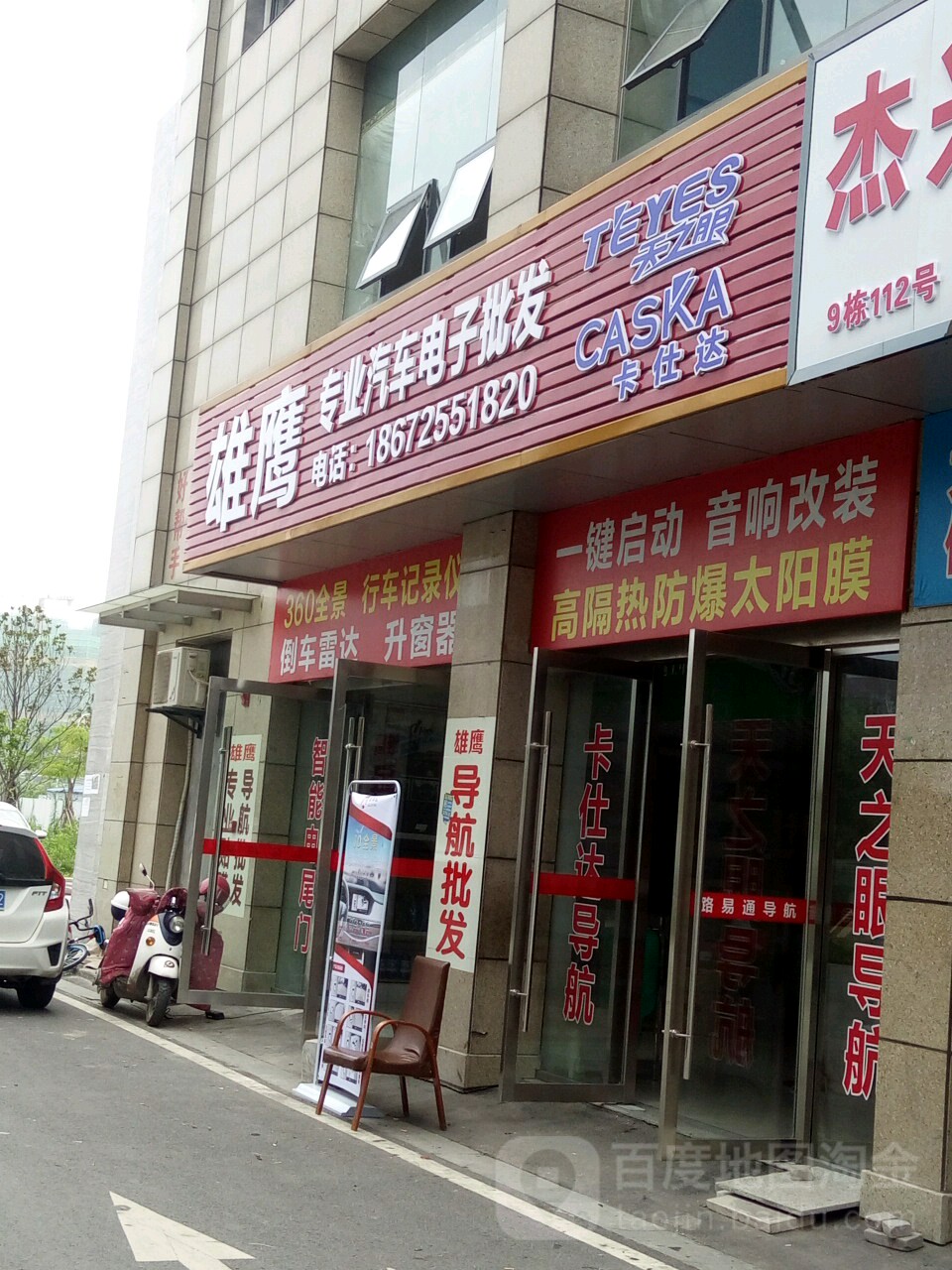 雄鹰专业汽车电子批发