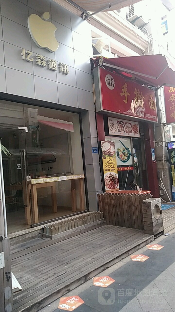 亿森通讯(明发商业广场店)