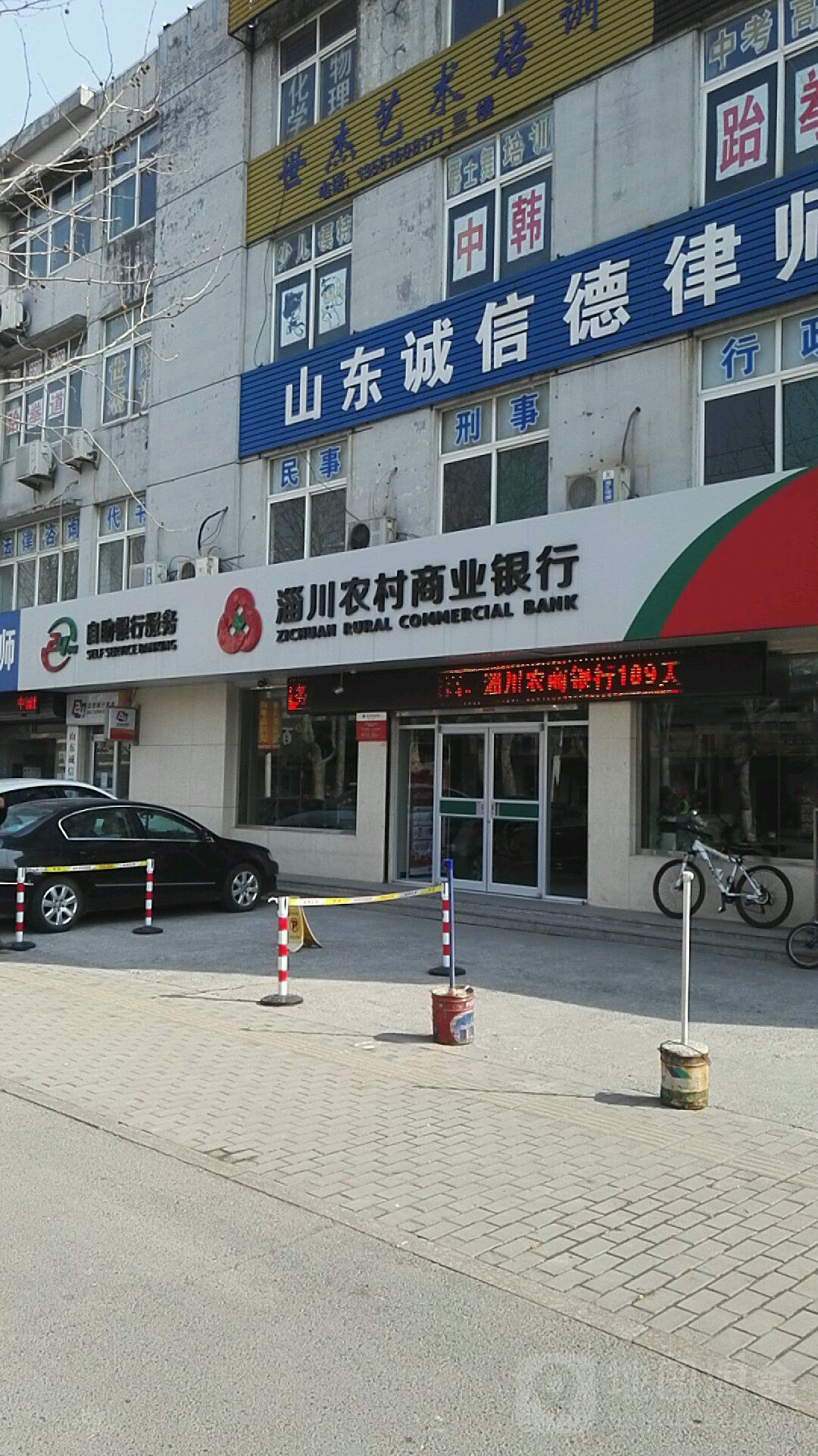 山东省农村村信用社ATM(淄川区东关分社)