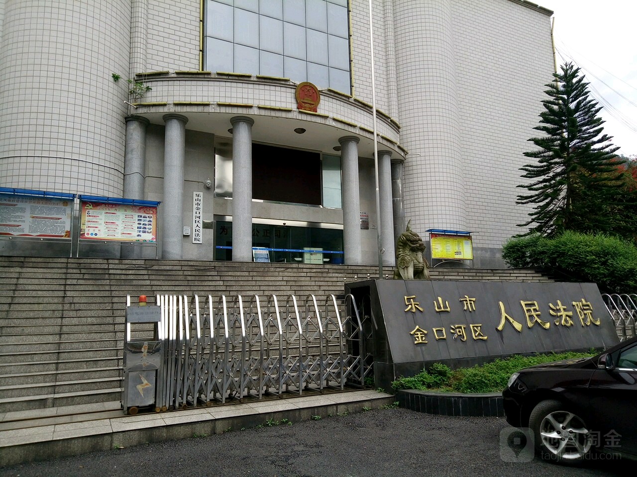 乐山市金口河区人民法院