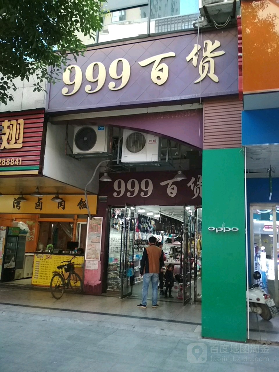 999百货