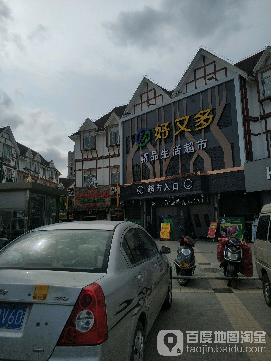 世纪好又多超市(滨海商务中心店)