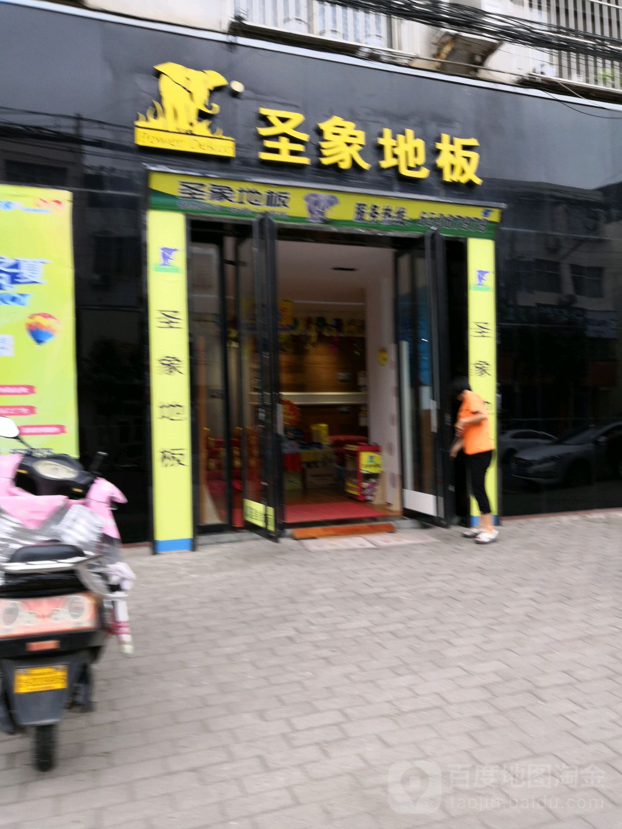 内乡县圣象地板(内乡专卖店)