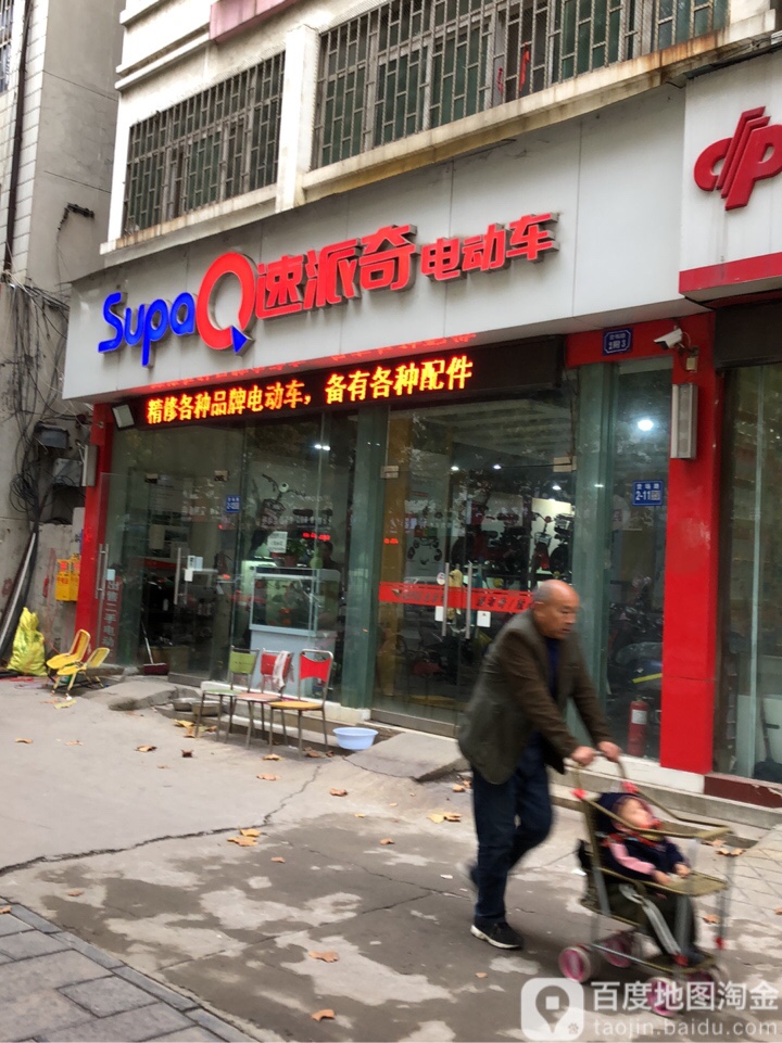 巩义市速派奇电动车(巩义旗舰店)