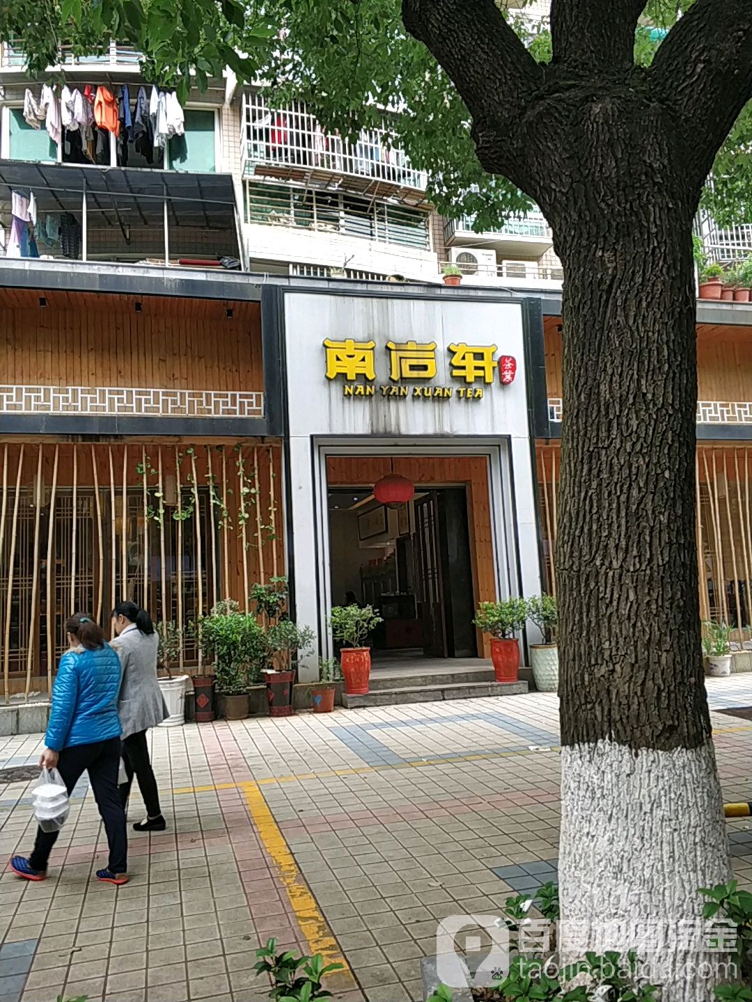 黄岩轩(蔡锷北路店)