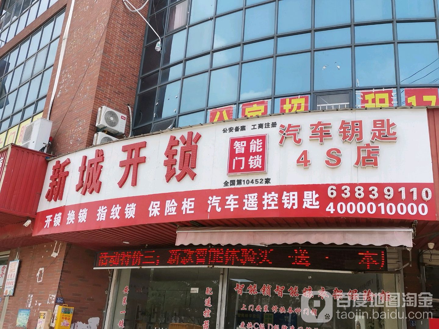 新城开锁汽车钥匙4S店