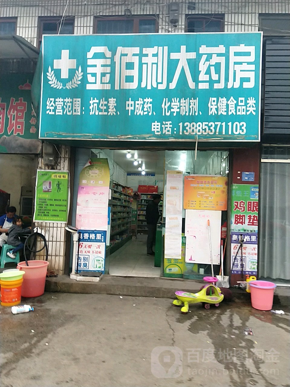 金百利大药房