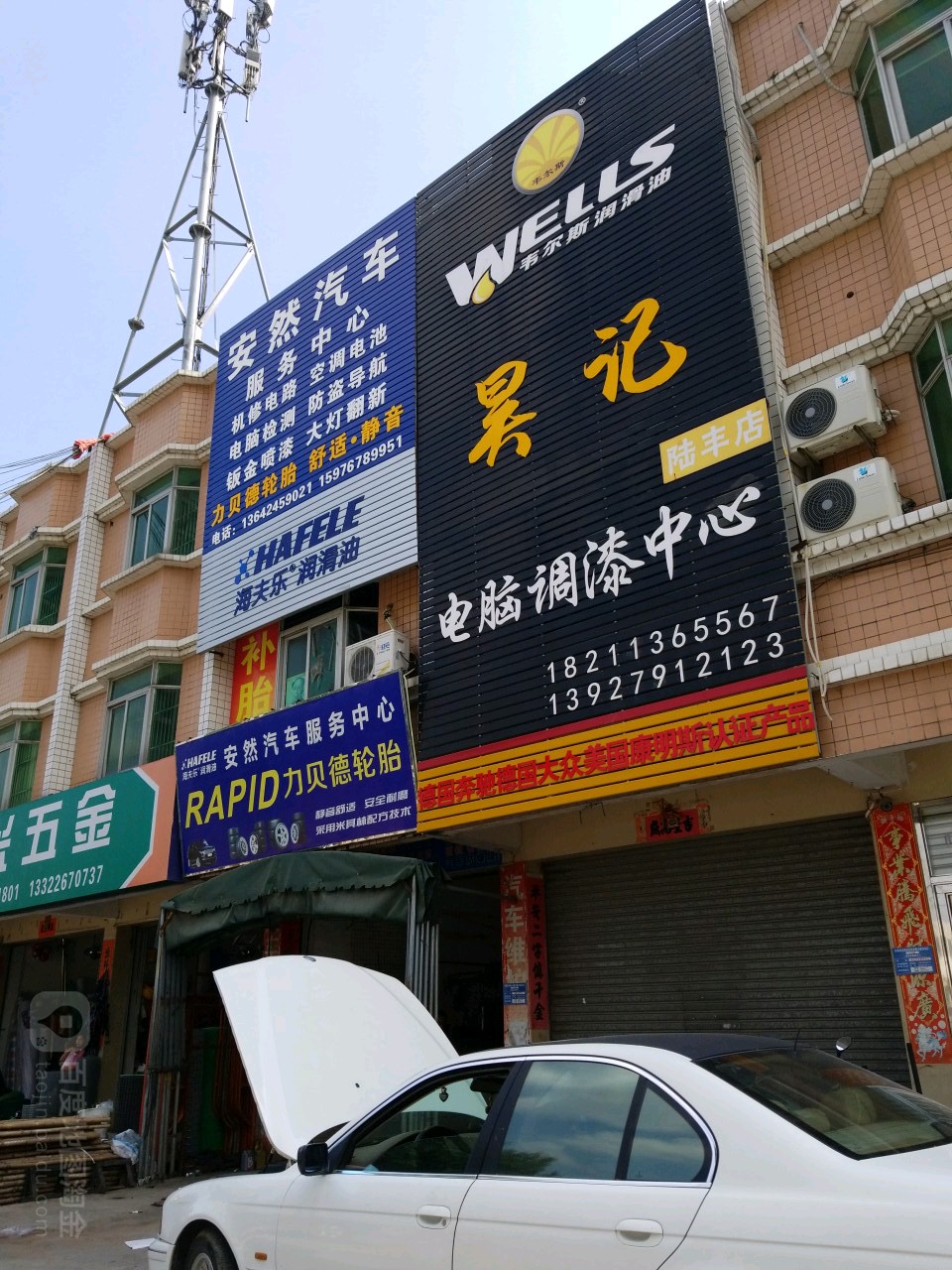 安然汽车服务中心