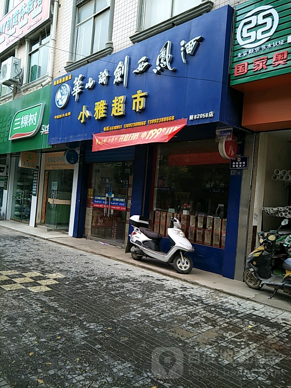 小雅超市(商南路旗舰店)