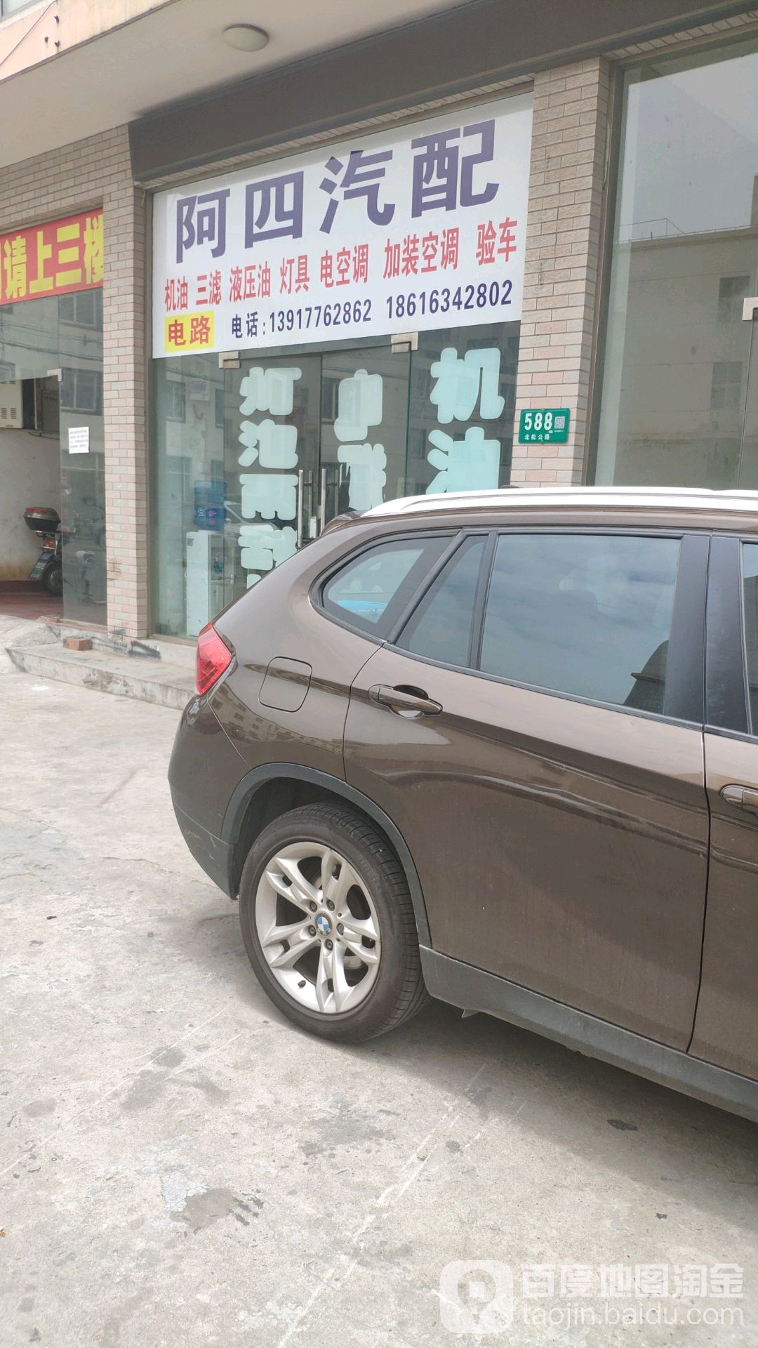 阿四汽配