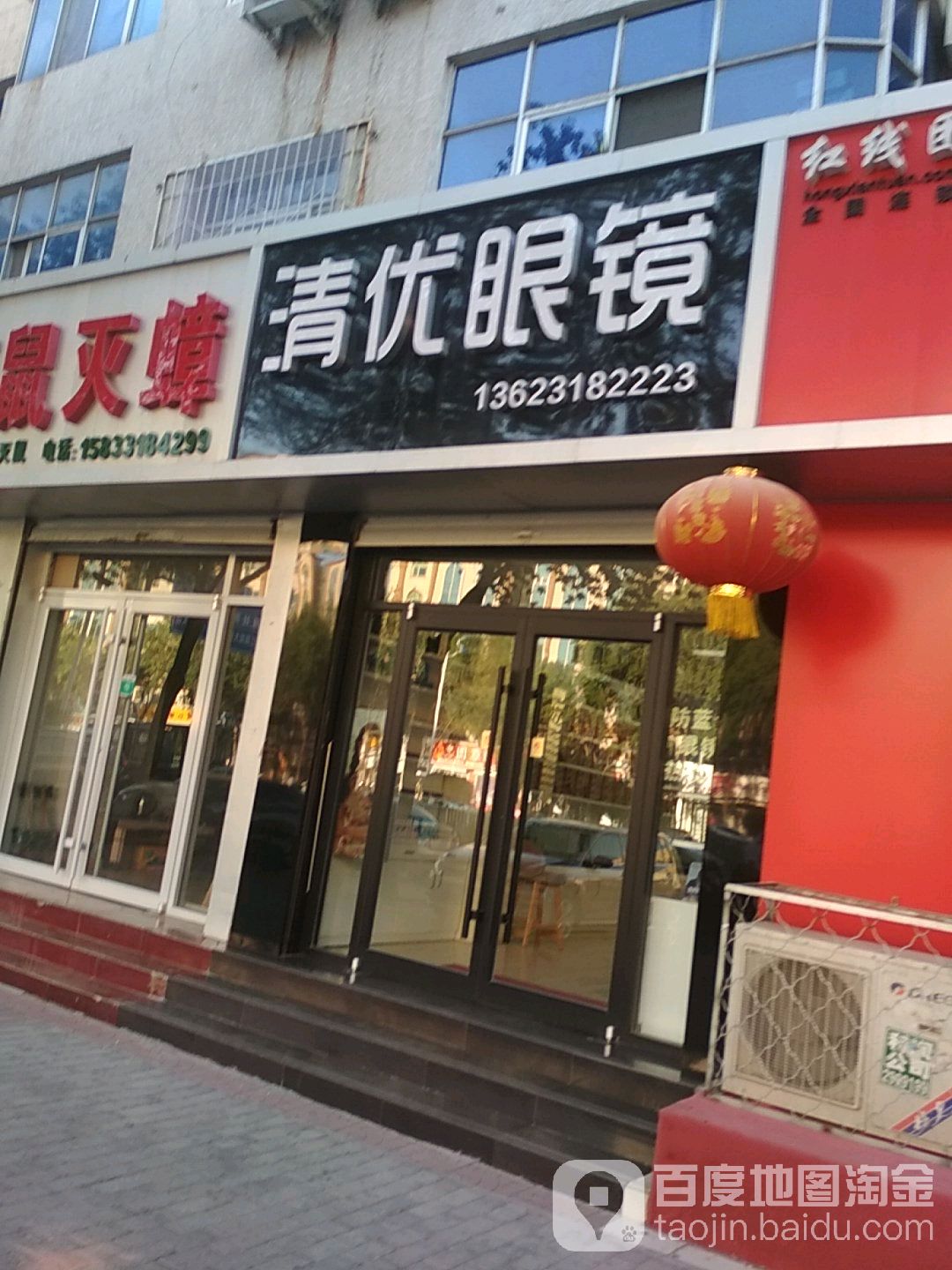 清优眼镜