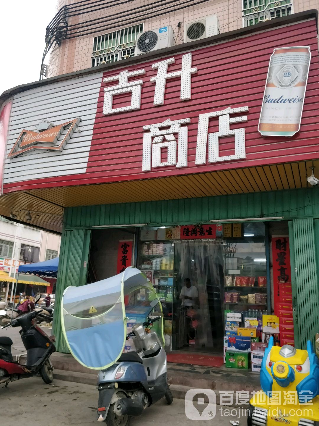 吉升水果商店(沿河西上路店)