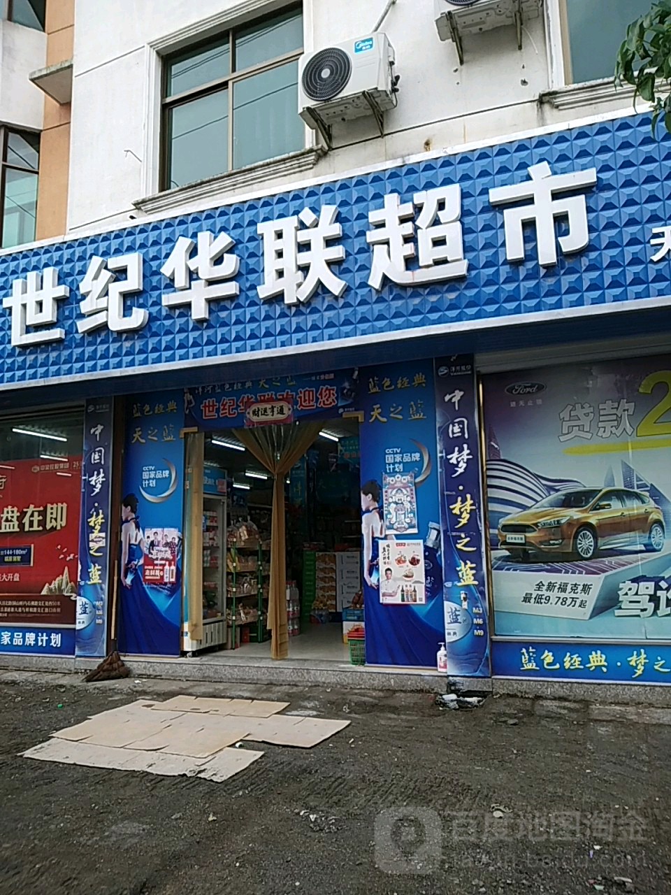 世纪华联超市(上马山路店)