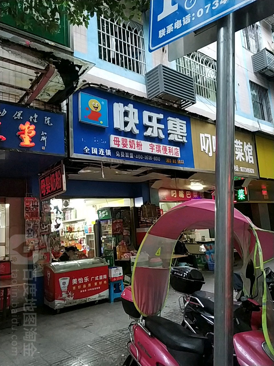 快乐惠(天茂大厦店)