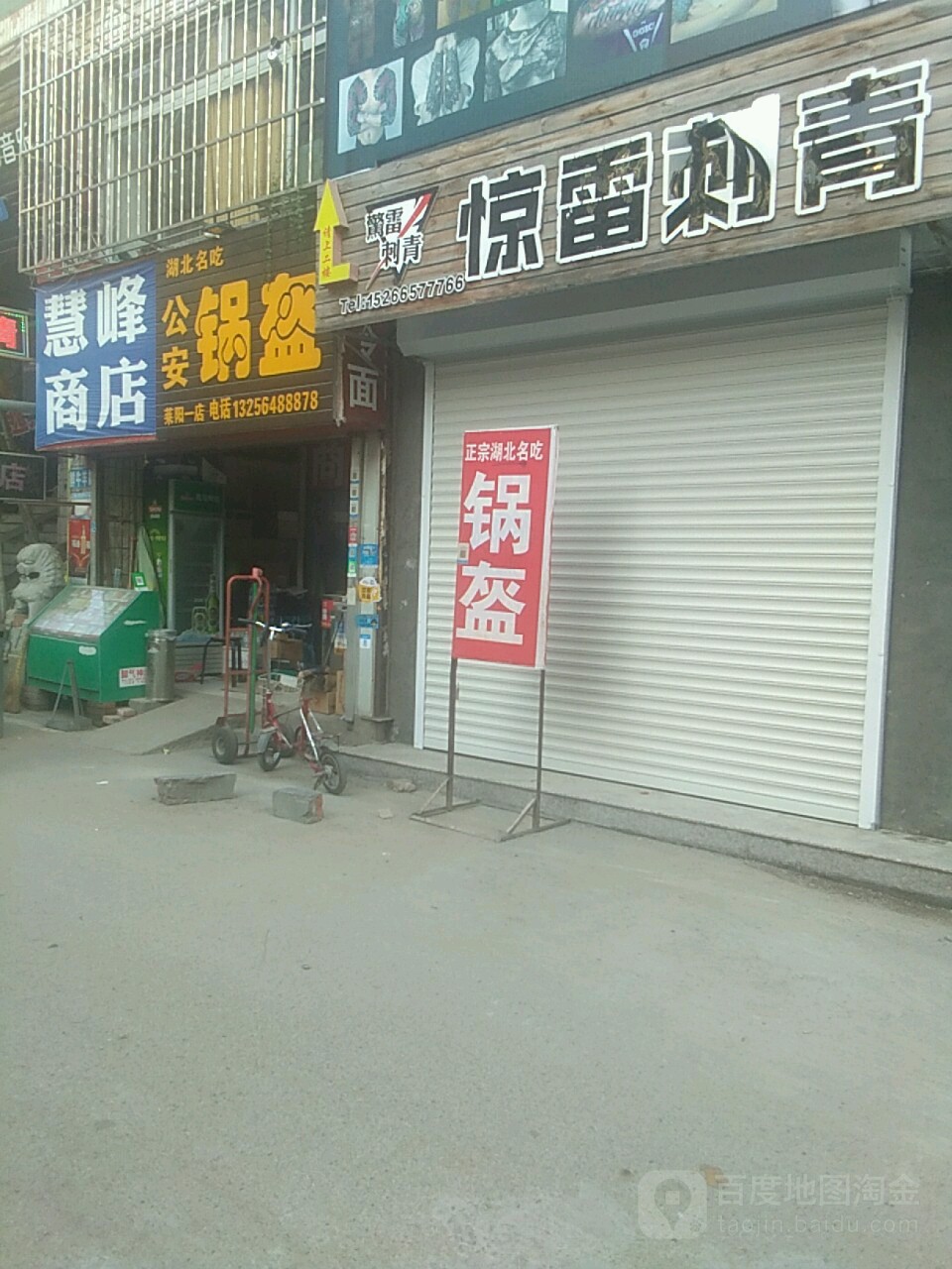 惊雷刺青