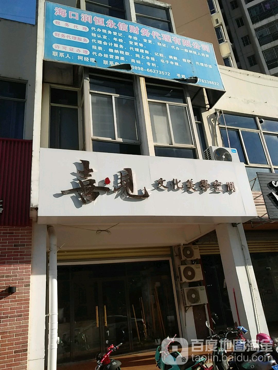 喜见文化美学空间(水岸听涛小区店)