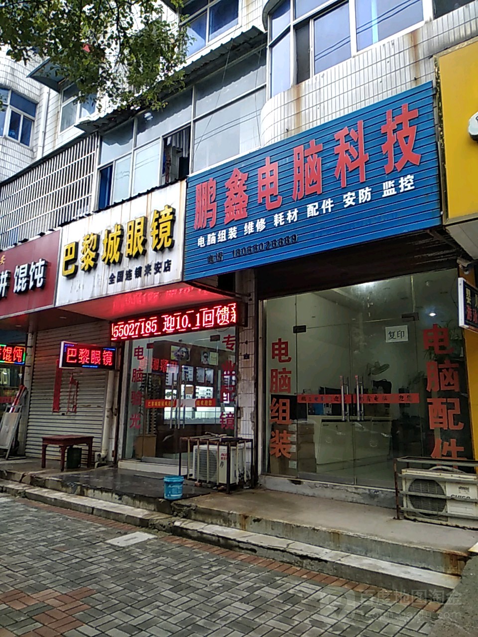 巴黎城眼镜(来安店)
