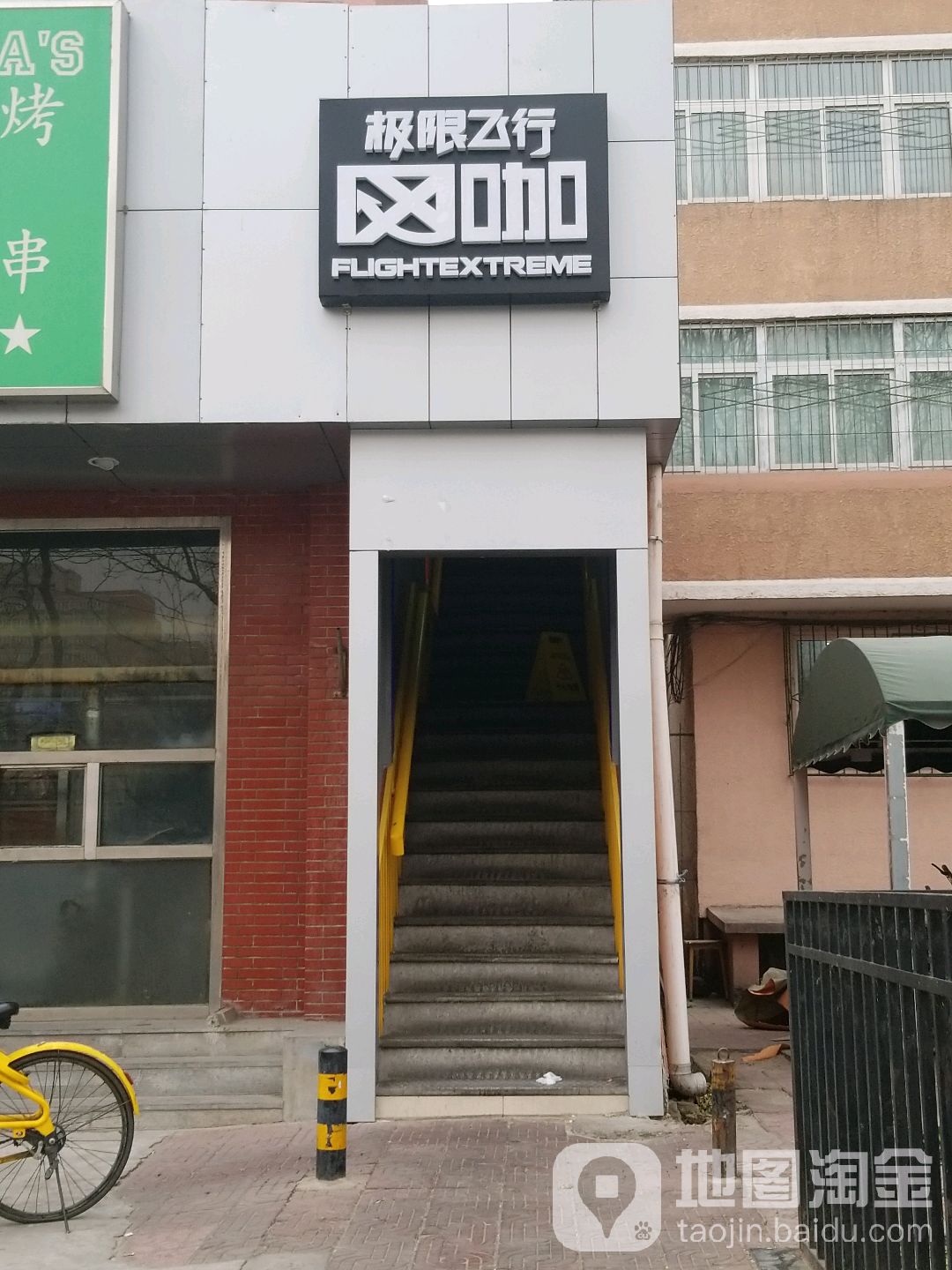 极限飞形网咖(三里屯店)