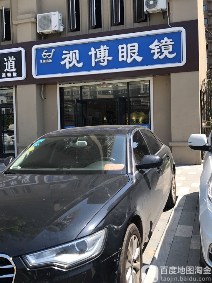 视博眼镜(平价店)